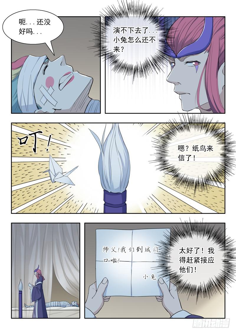 《山海符》78.毕方 第13页