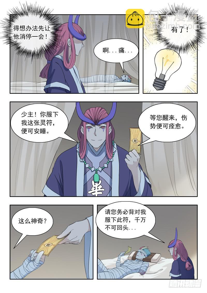 《山海符》78.毕方 第14页