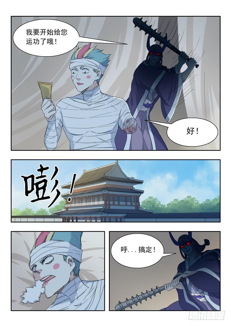 《山海符》78.毕方 第15页