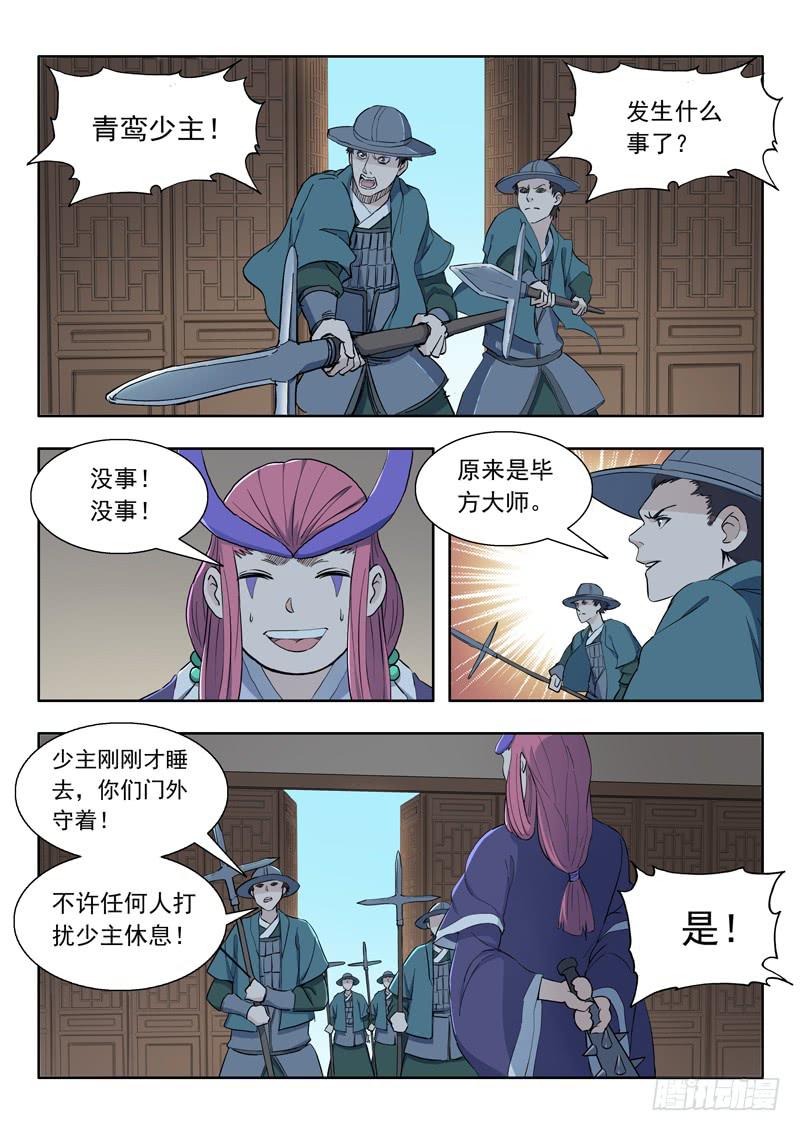 《山海符》78.毕方 第16页