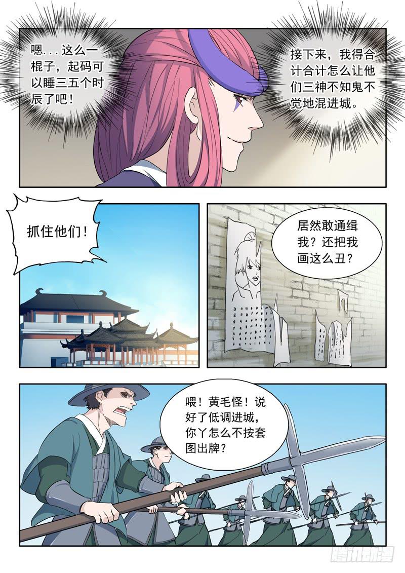 《山海符》78.毕方 第17页