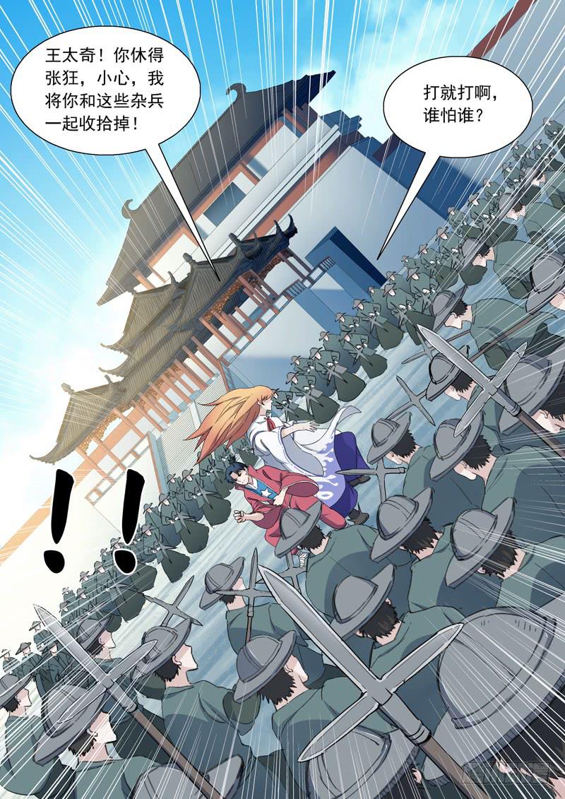 《山海符》78.毕方 第18页