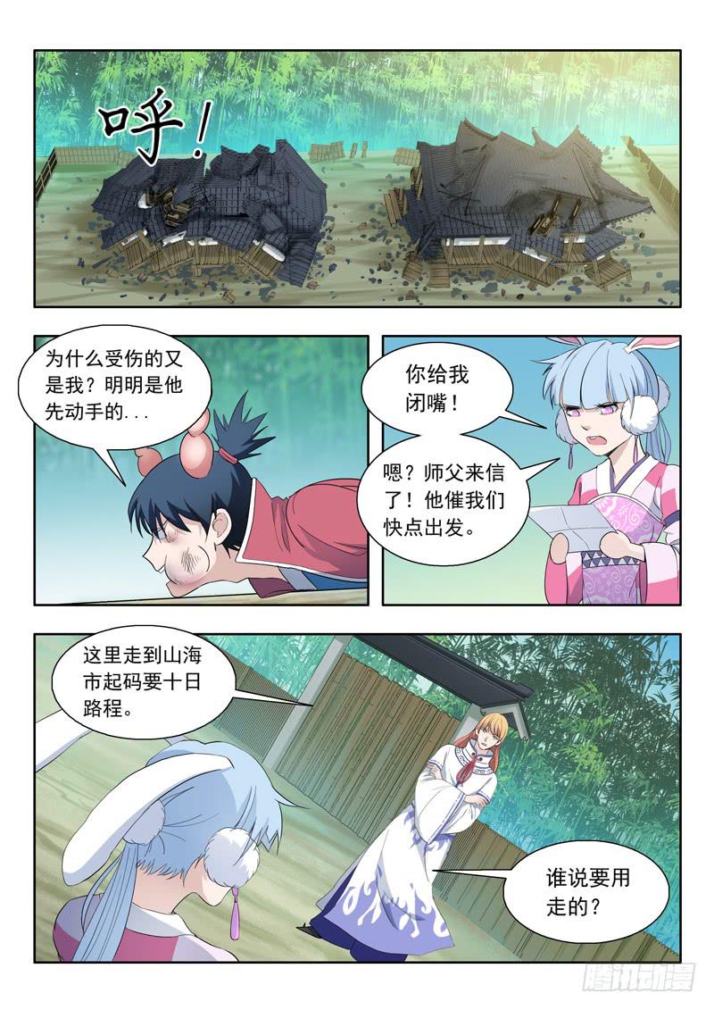 《山海符》78.毕方 第2页