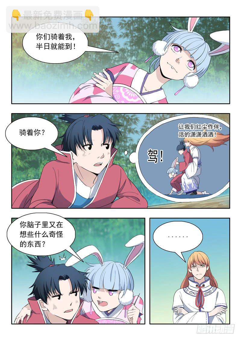《山海符》78.毕方 第3页