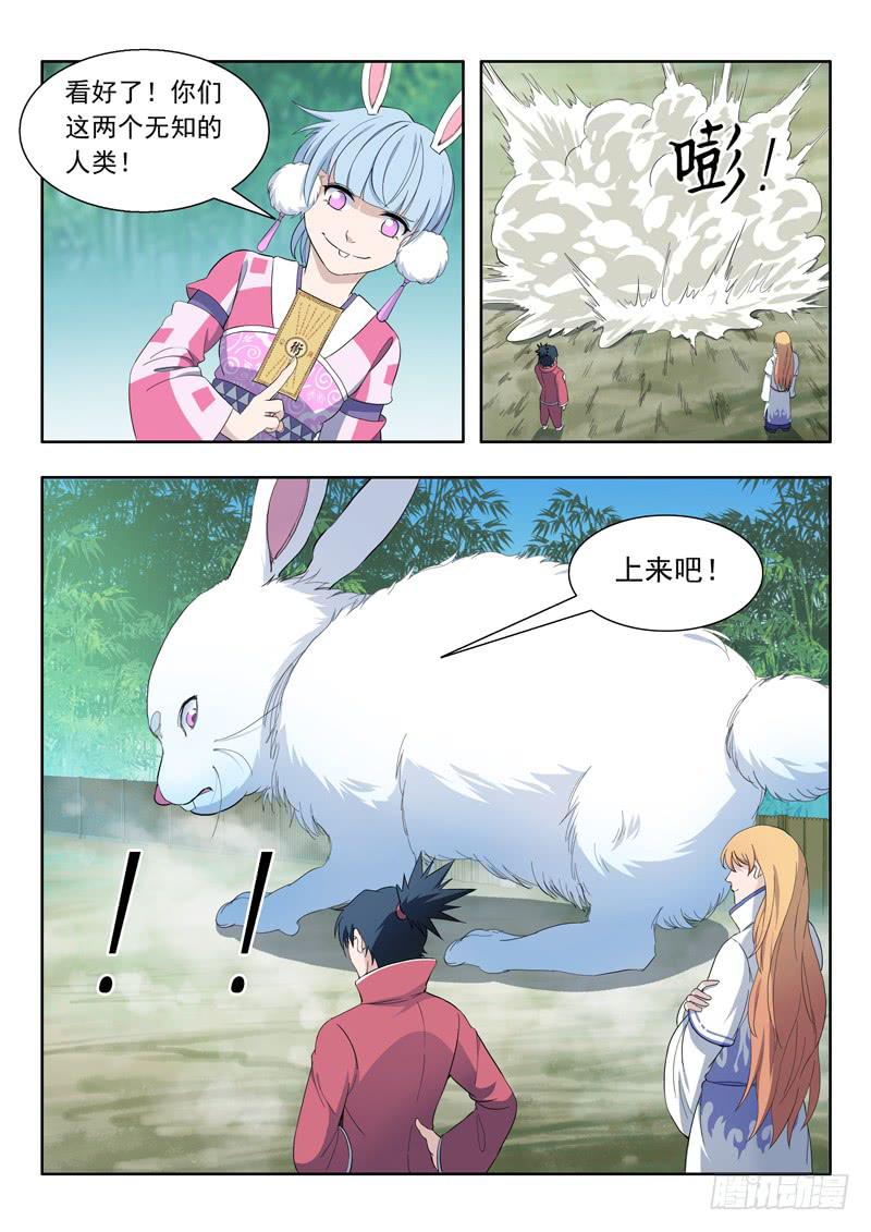《山海符》78.毕方 第4页