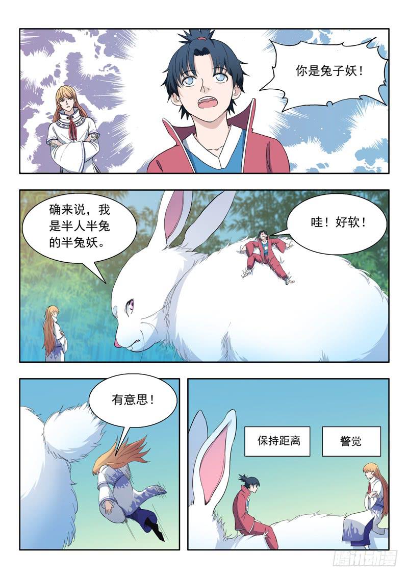 《山海符》78.毕方 第5页