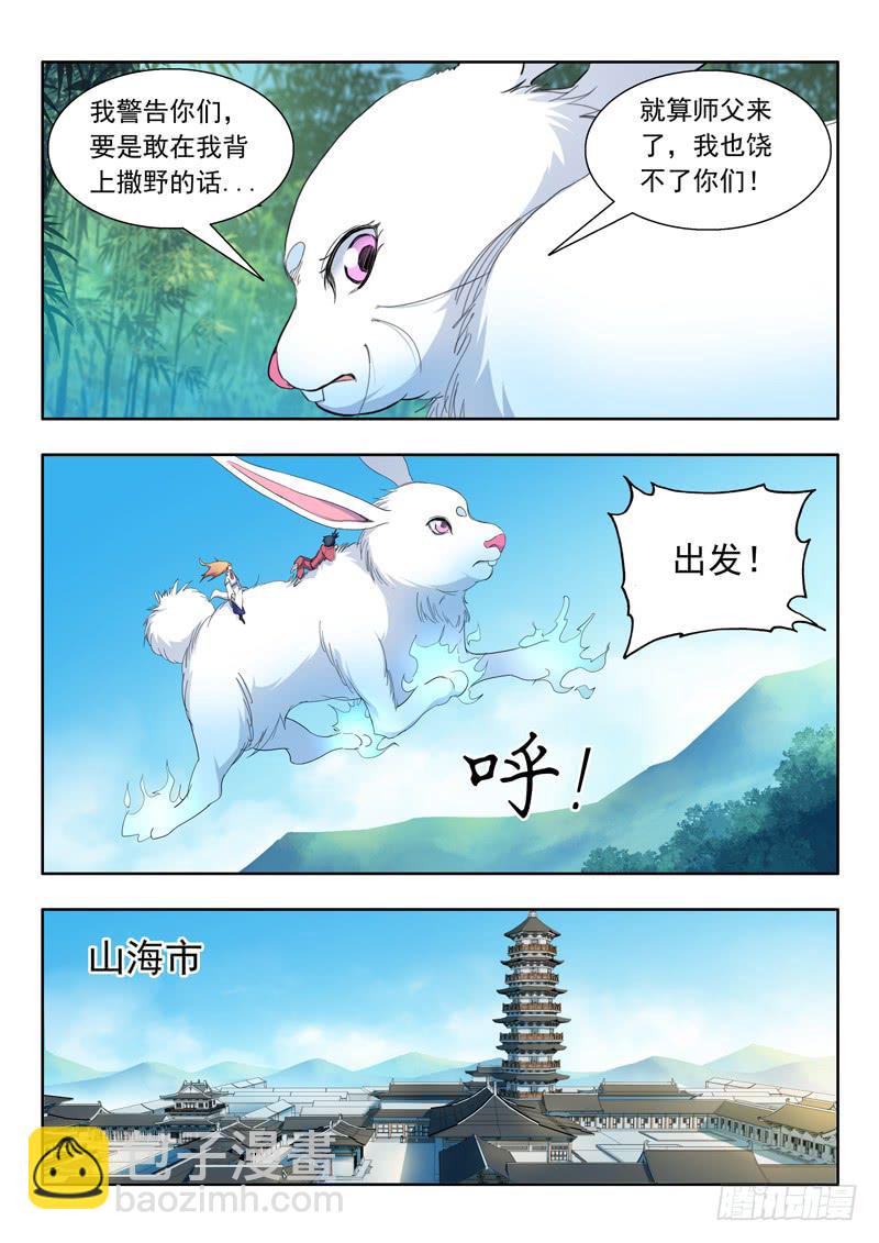 《山海符》78.毕方 第6页