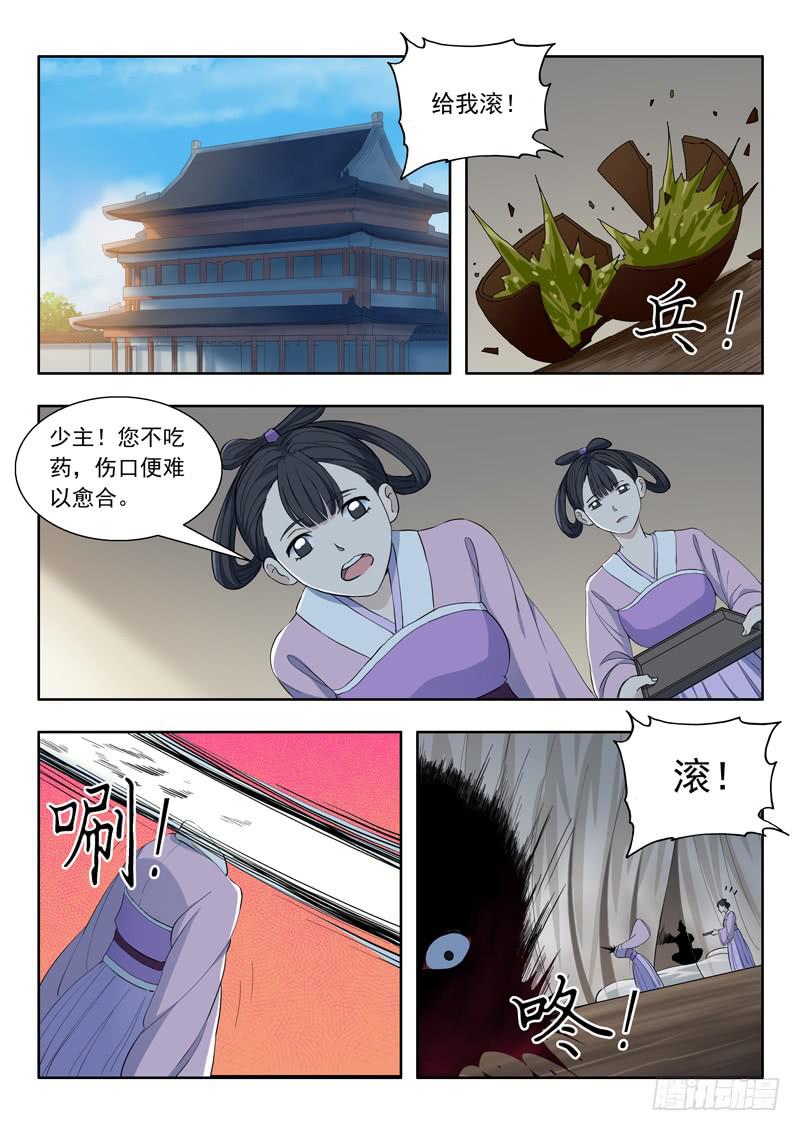 《山海符》78.毕方 第7页