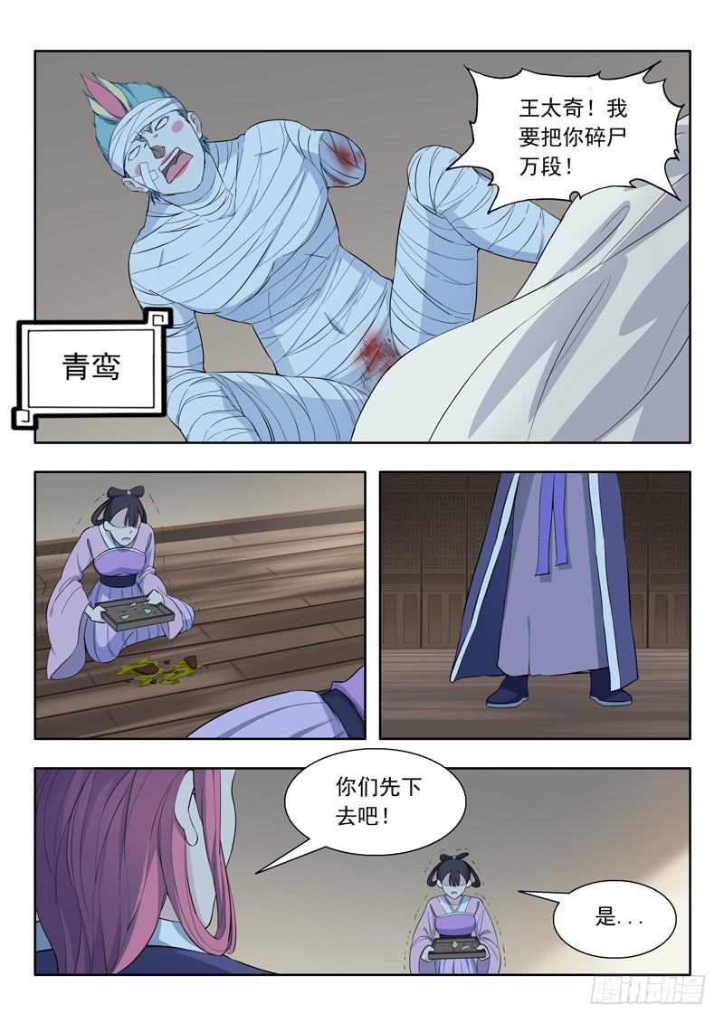 《山海符》78.毕方 第8页