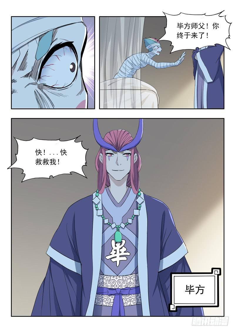 《山海符》78.毕方 第9页