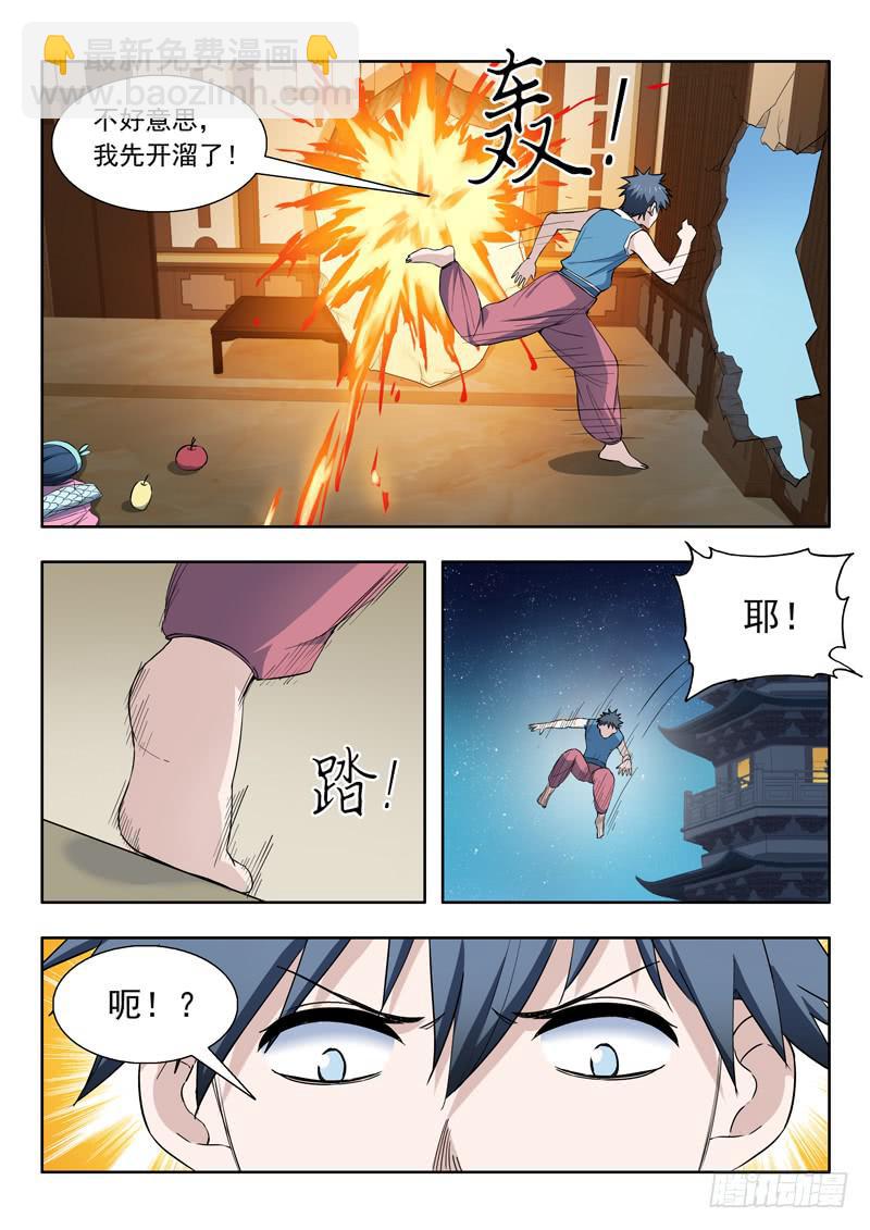 《山海符》84.开熘 第10页