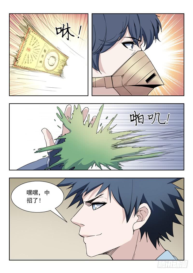 《山海符》84.开熘 第2页