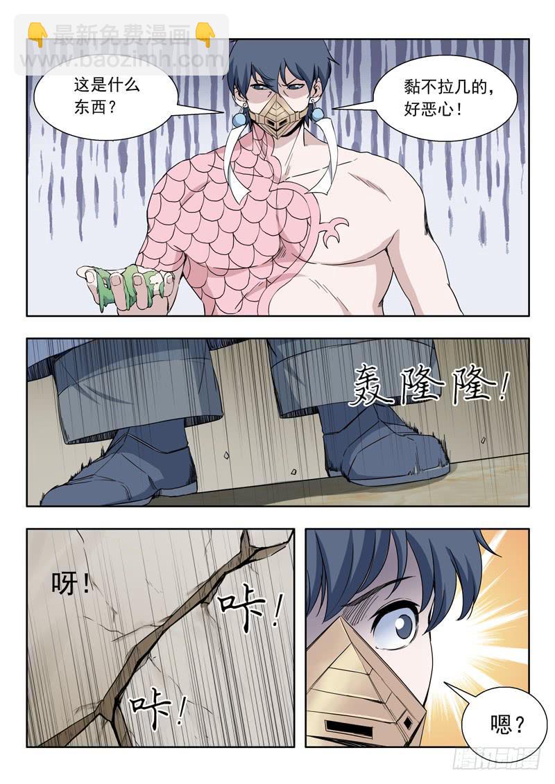 《山海符》84.开熘 第3页
