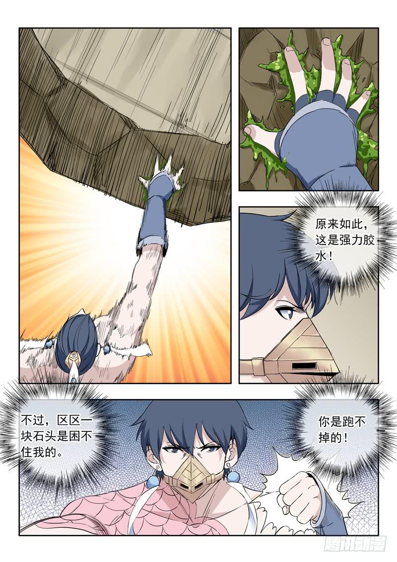 《山海符》84.开熘 第6页