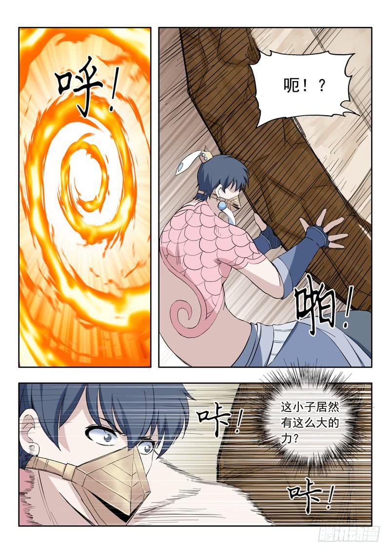 《山海符》84.开熘 第7页