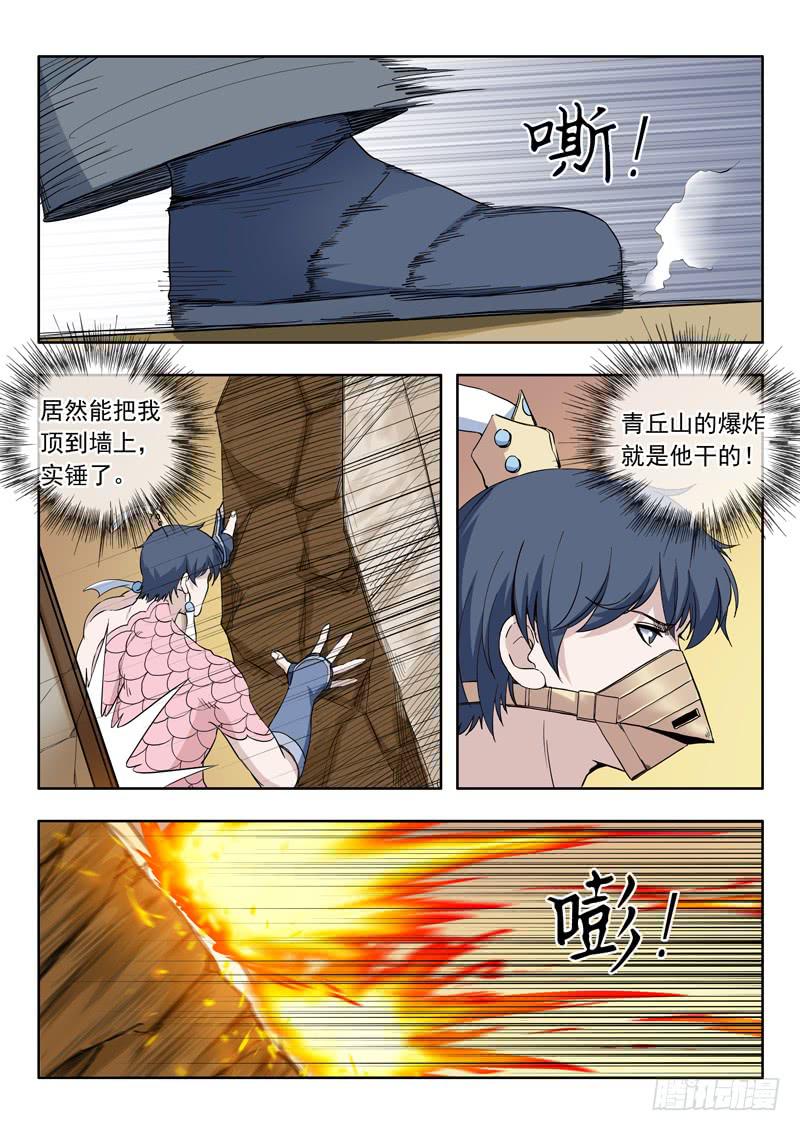 《山海符》84.开熘 第8页