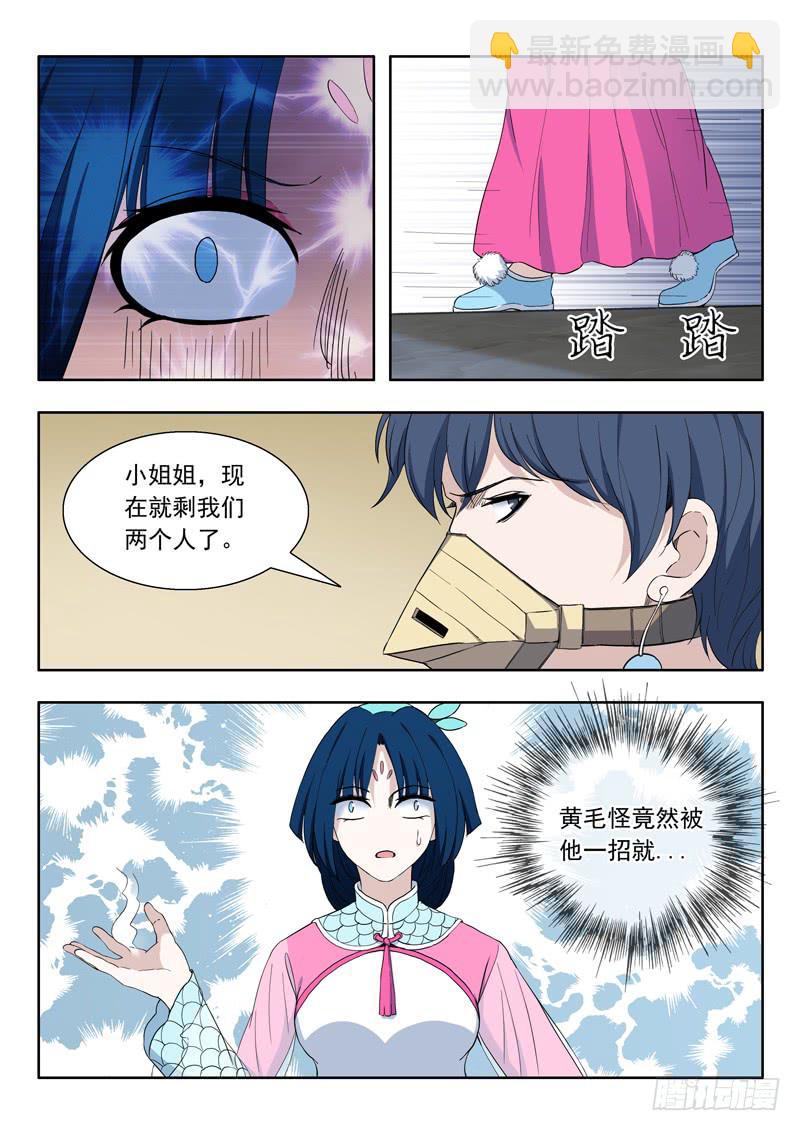 《山海符》82.聪明反被聪明误 第11页