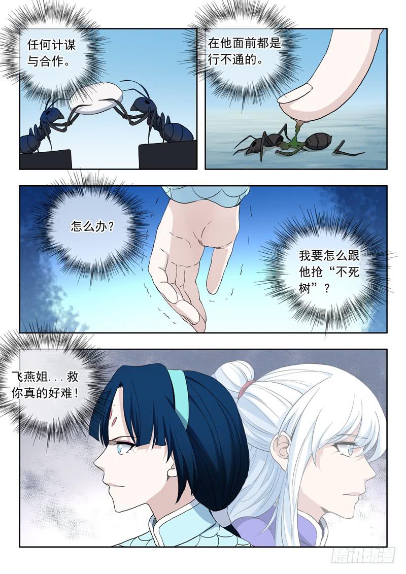 《山海符》82.聪明反被聪明误 第13页