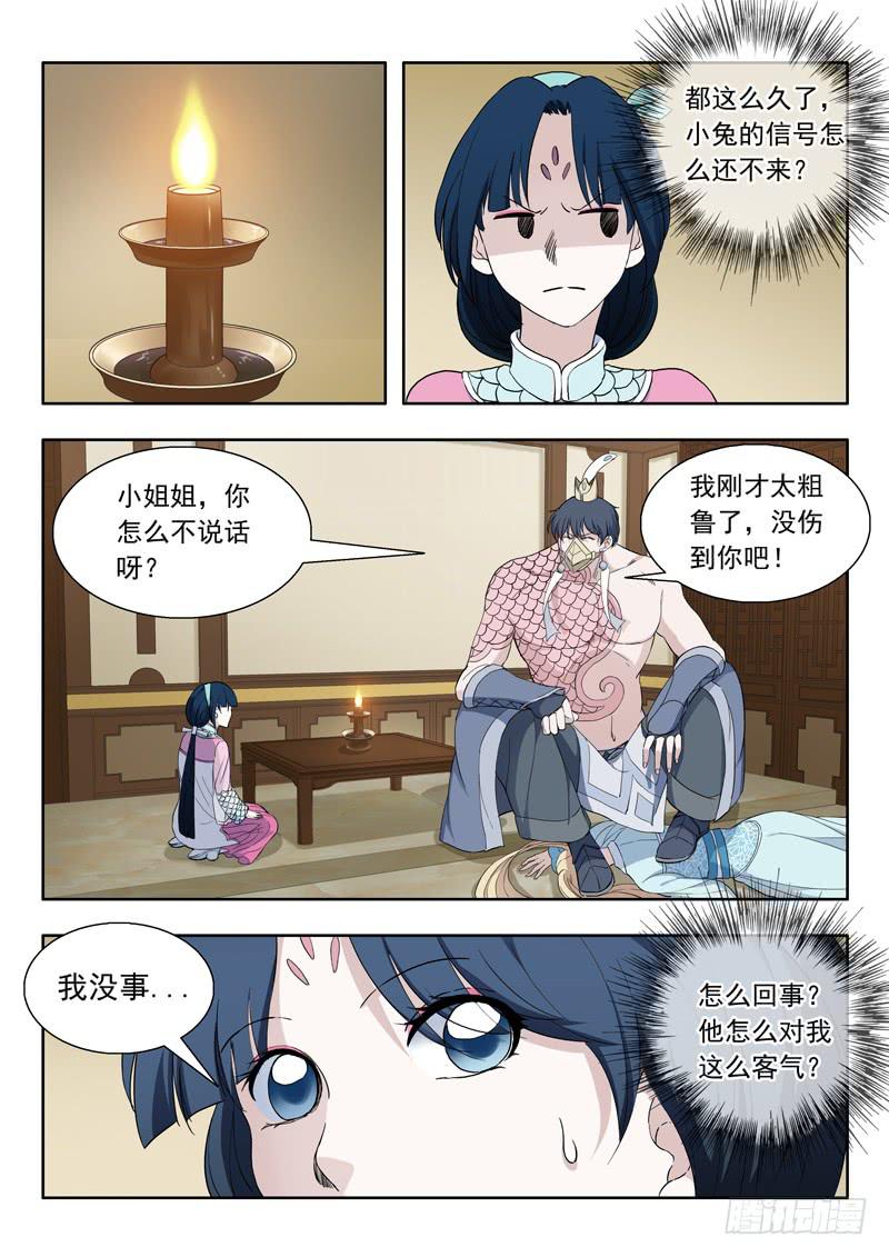 《山海符》82.聪明反被聪明误 第2页