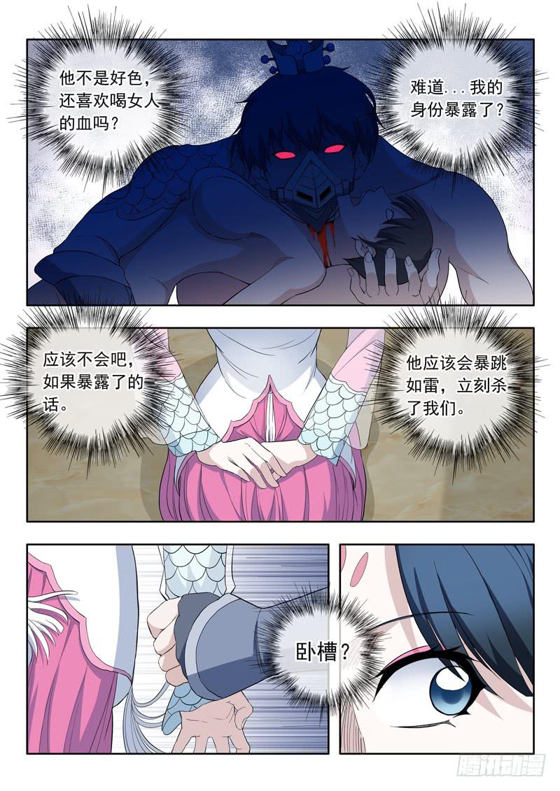 《山海符》82.聪明反被聪明误 第3页