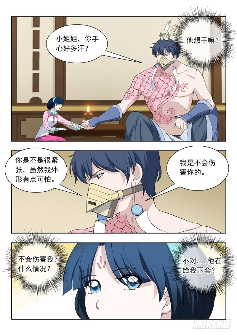 《山海符》82.聪明反被聪明误 第4页