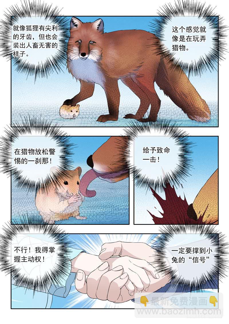 《山海符》82.聪明反被聪明误 第5页