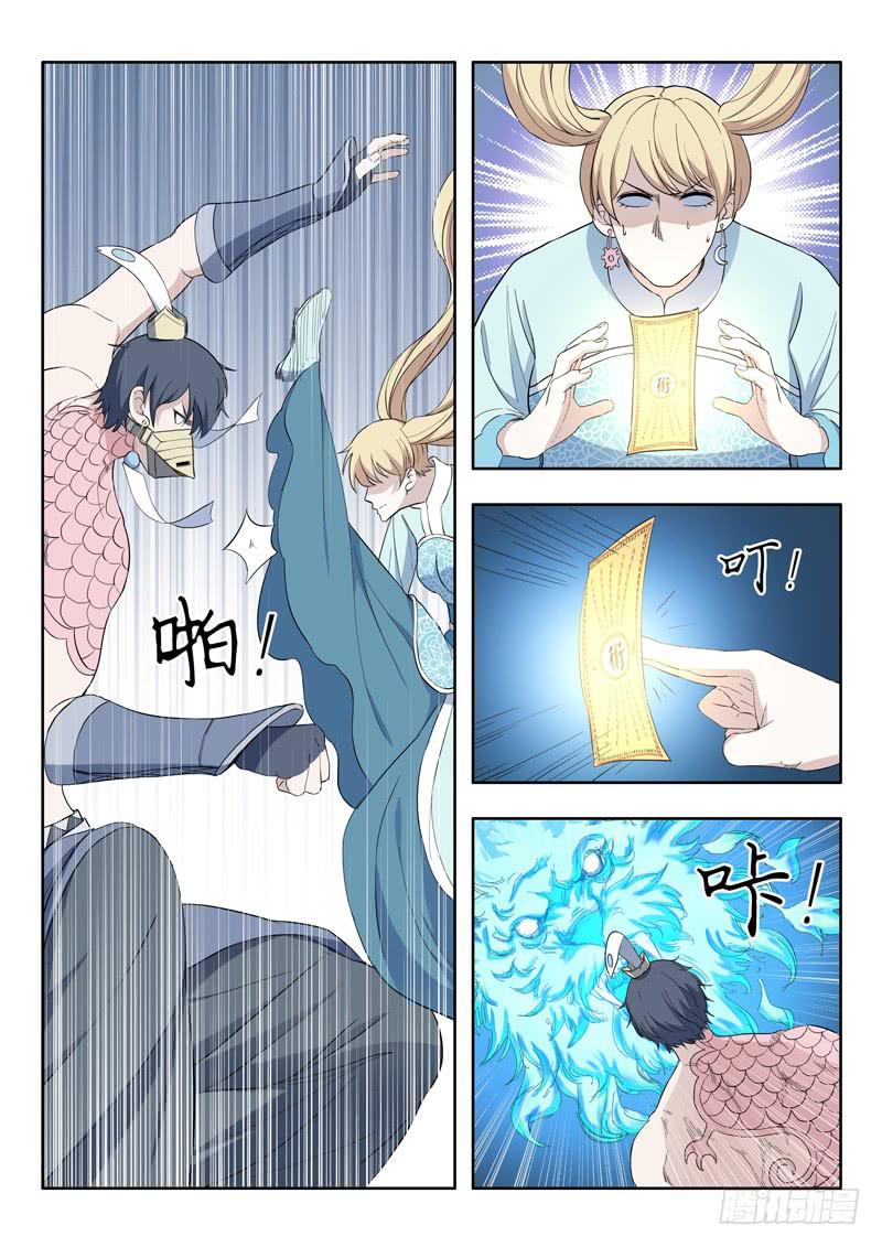 《山海符》82.聪明反被聪明误 第7页