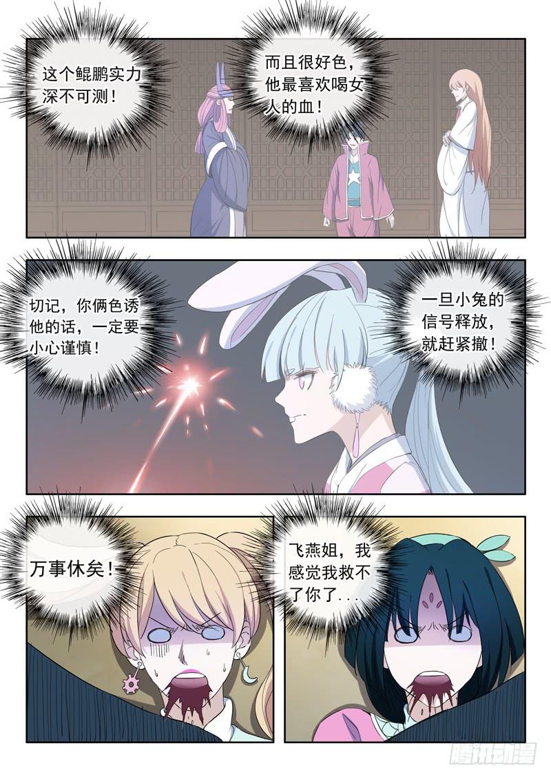 《山海符》81.鲲鹏 第10页