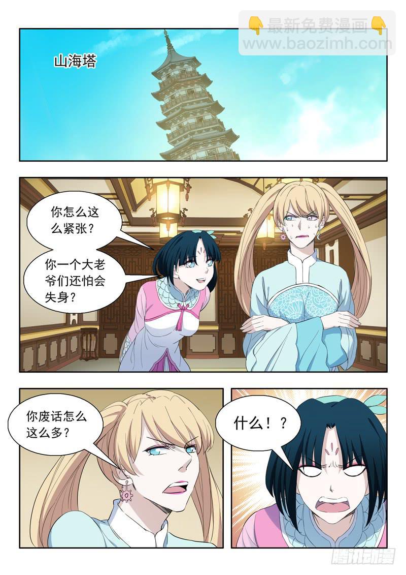 《山海符》81.鲲鹏 第2页