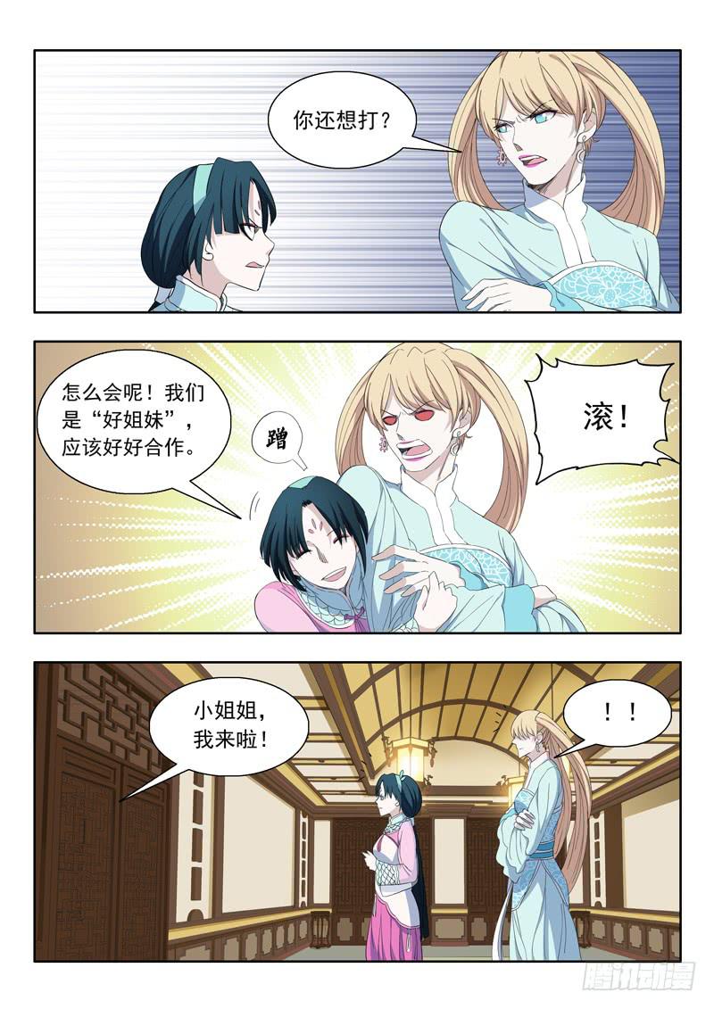 《山海符》81.鲲鹏 第3页