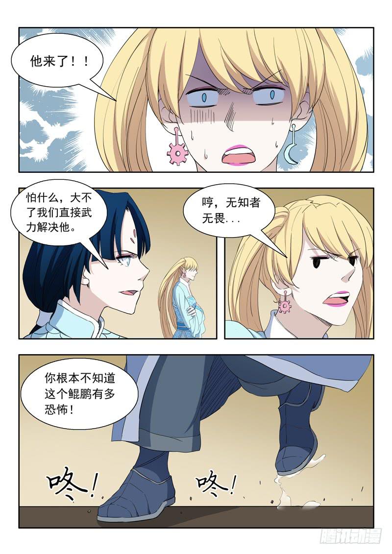 《山海符》81.鲲鹏 第4页