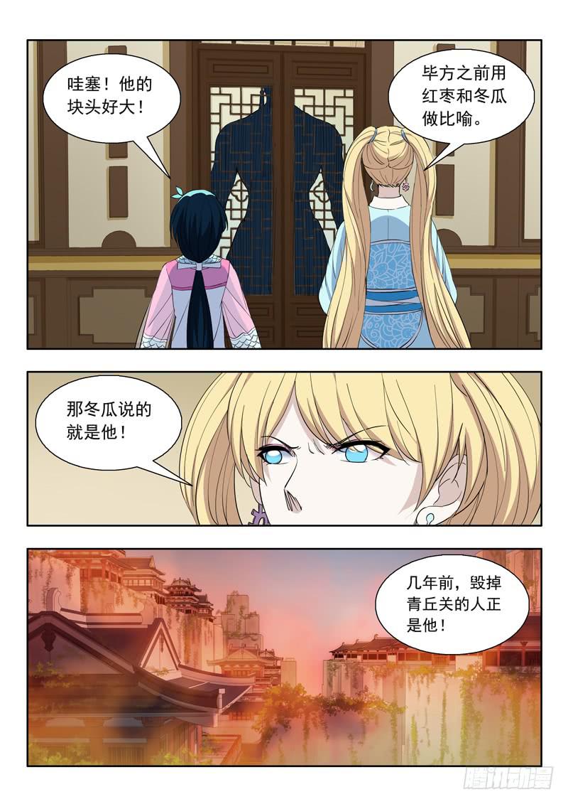 《山海符》81.鲲鹏 第5页