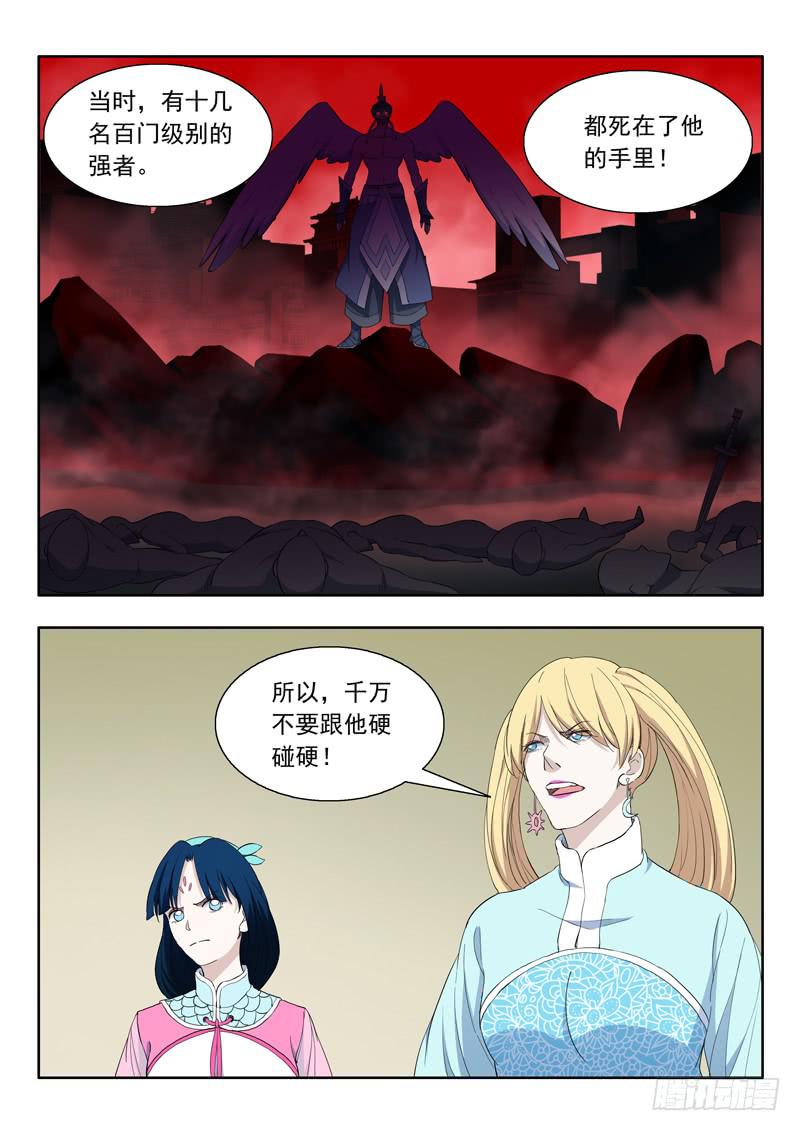 《山海符》81.鲲鹏 第6页