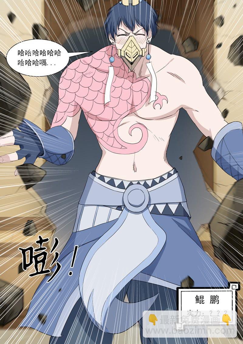 《山海符》81.鲲鹏 第7页