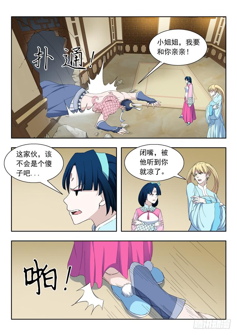 《山海符》81.鲲鹏 第8页