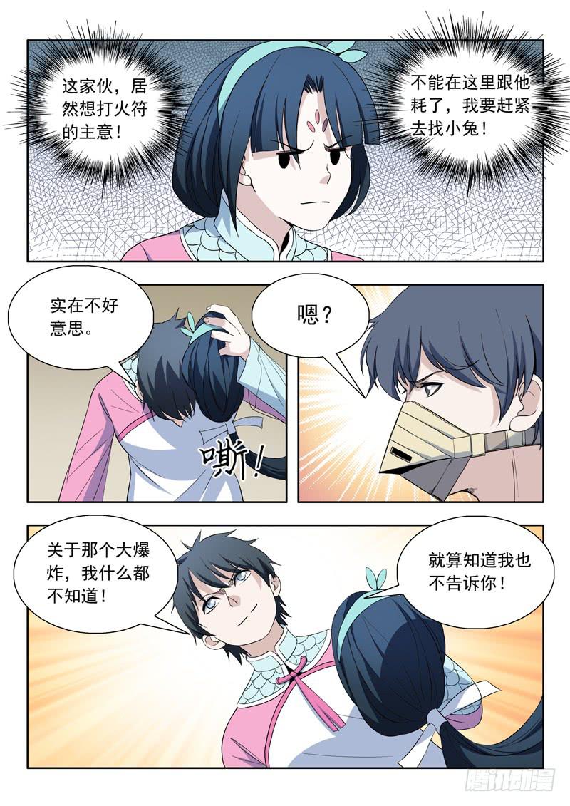 《山海符》83.各自的目标 第10页