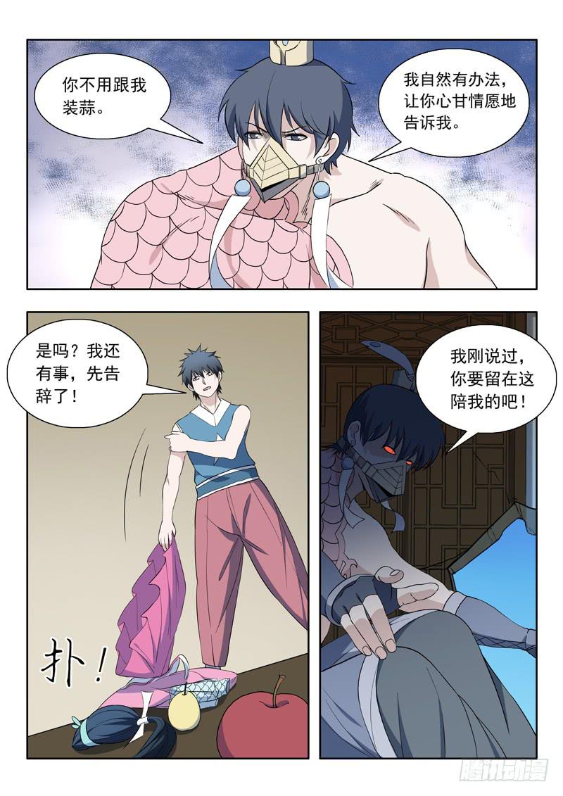 《山海符》83.各自的目标 第11页