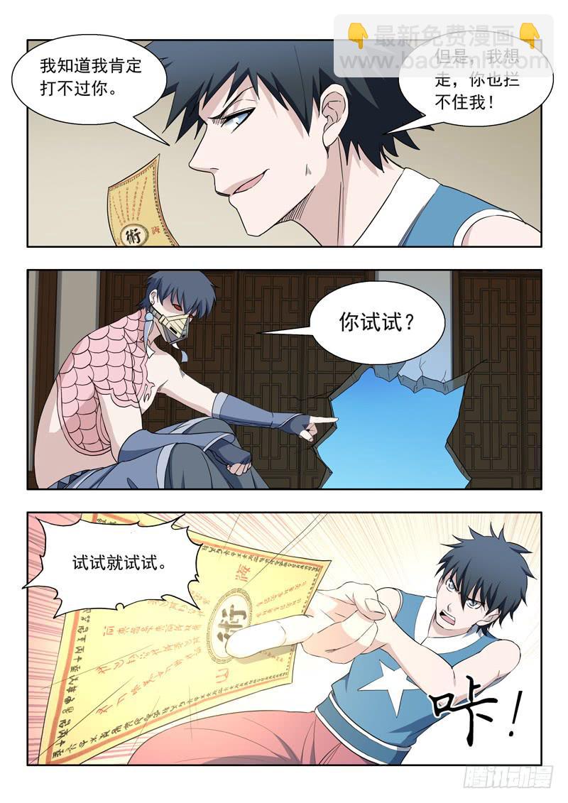 《山海符》83.各自的目标 第12页