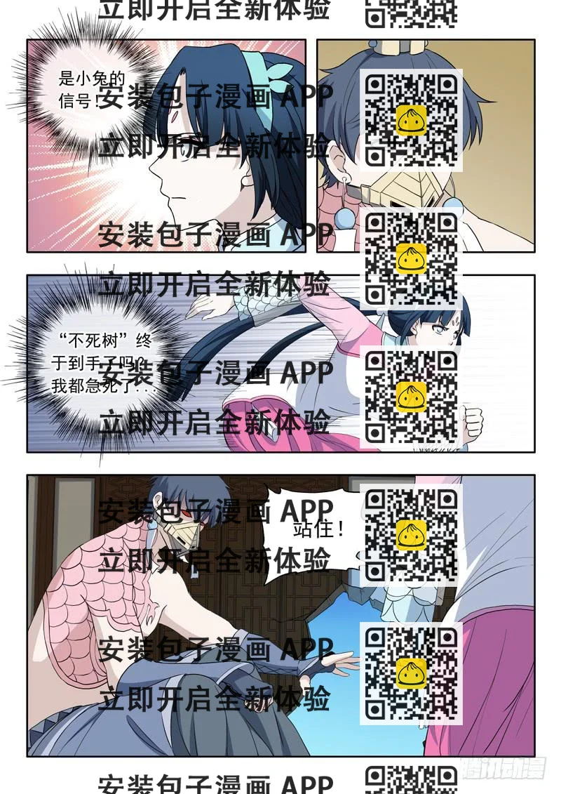 《山海符》83.各自的目标 第2页