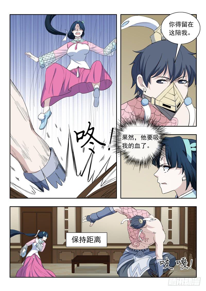 《山海符》83.各自的目标 第3页