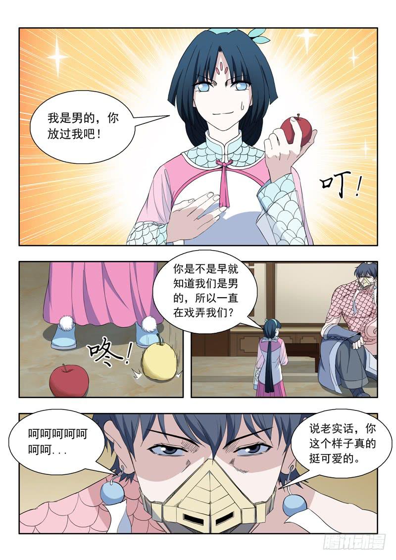 《山海符》83.各自的目标 第4页
