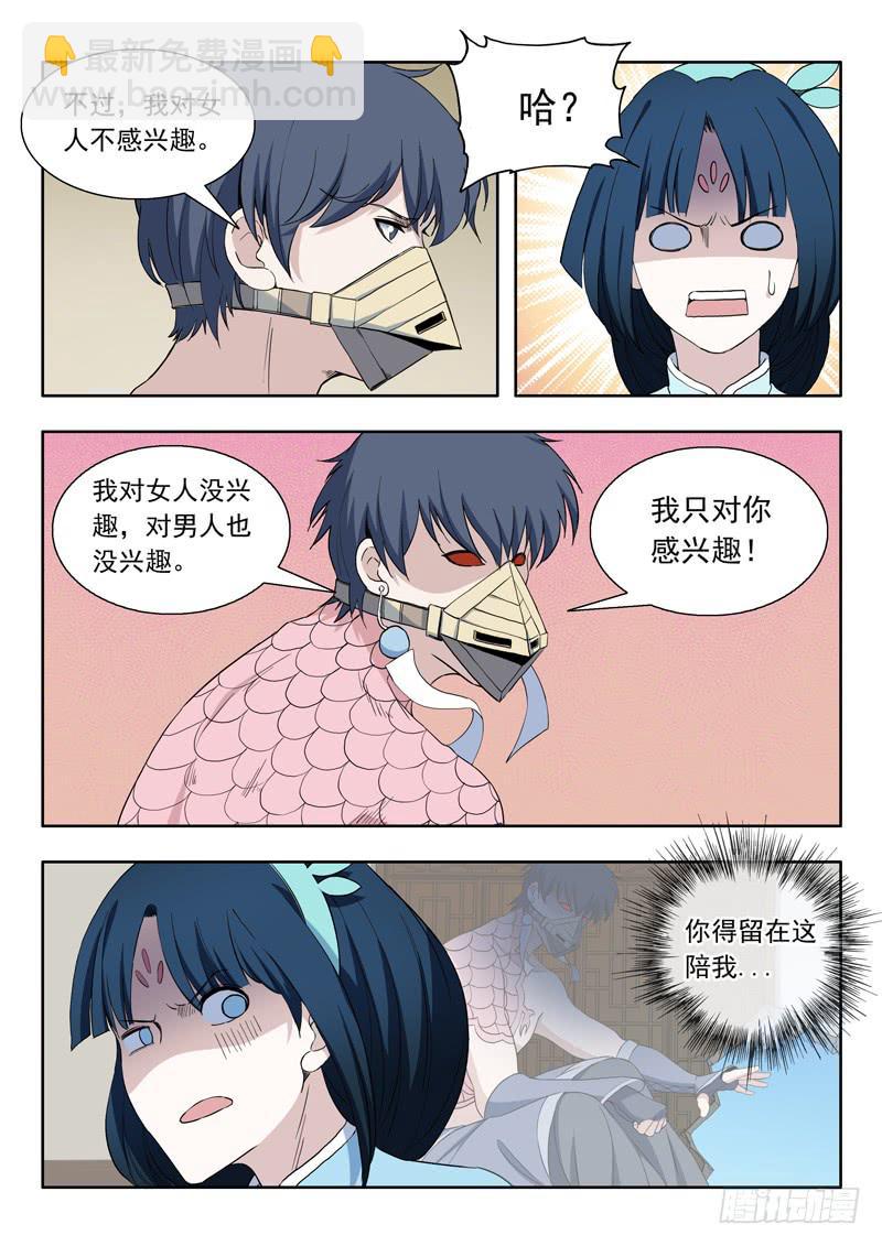 《山海符》83.各自的目标 第5页