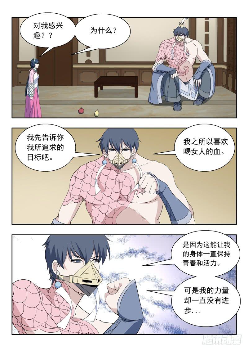 《山海符》83.各自的目标 第6页