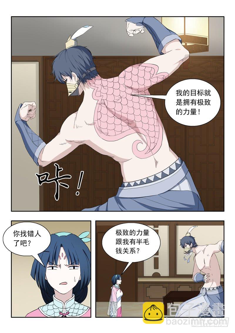 《山海符》83.各自的目标 第7页