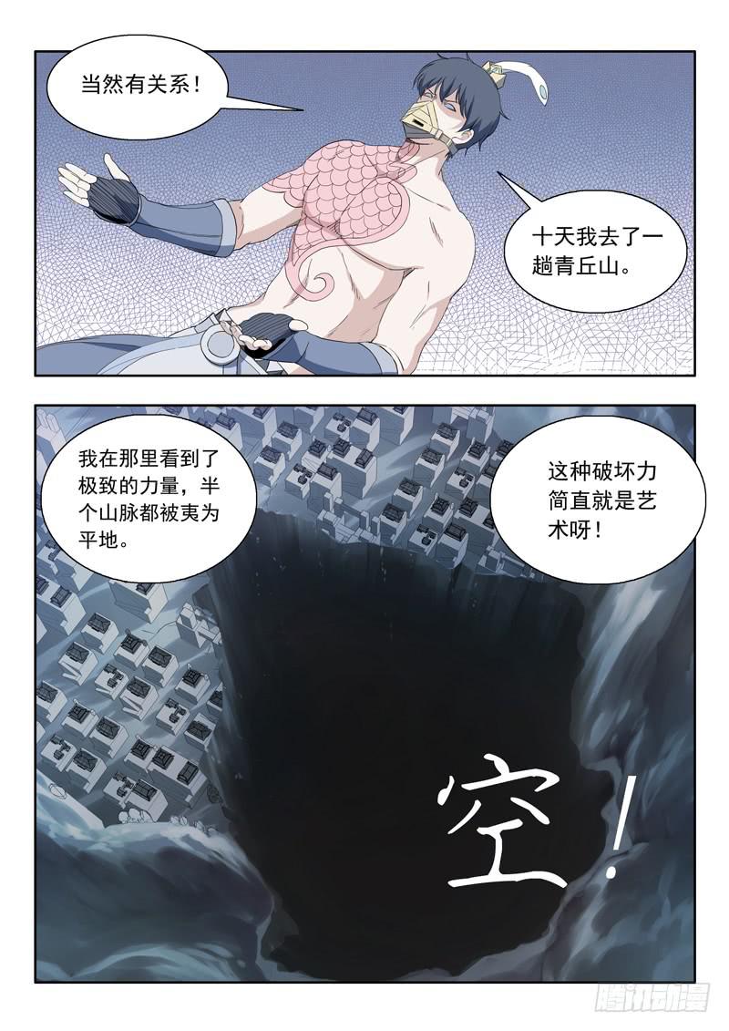 《山海符》83.各自的目标 第8页