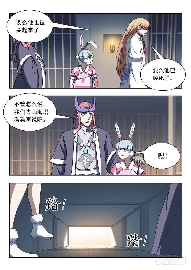 《山海符》87.突破口 第10页