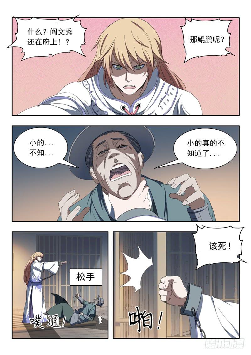 《山海符》87.突破口 第2页