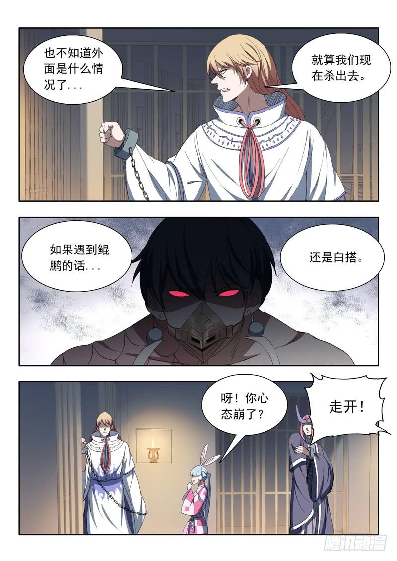 《山海符》87.突破口 第3页