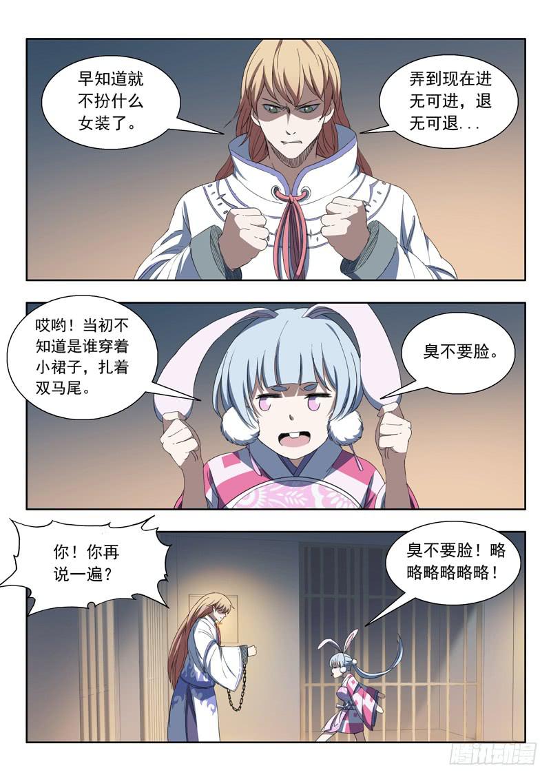 《山海符》87.突破口 第4页