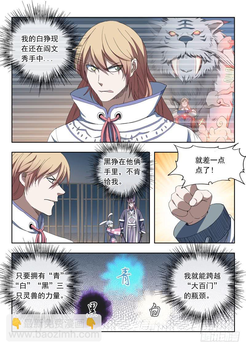《山海符》87.突破口 第6页
